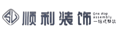 贵阳市顺利装修公司