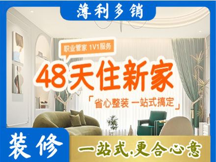 贵阳市新房整装