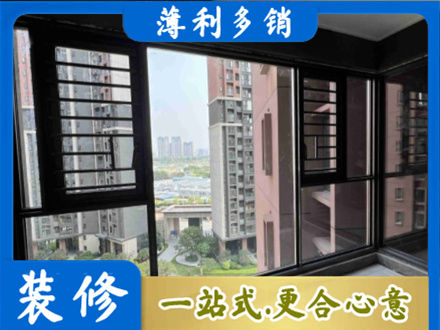 贵阳市专业装修封窗